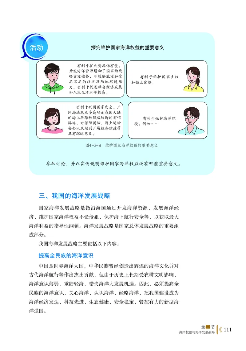 2019鲁教版高中地理必修第二册_4-教培资料-26年最新资料-同步更新_初中高中教资_03科三专项（进去保存报考的学科即可）_02科三专项（笔记真题思维导图教学设计版本二）