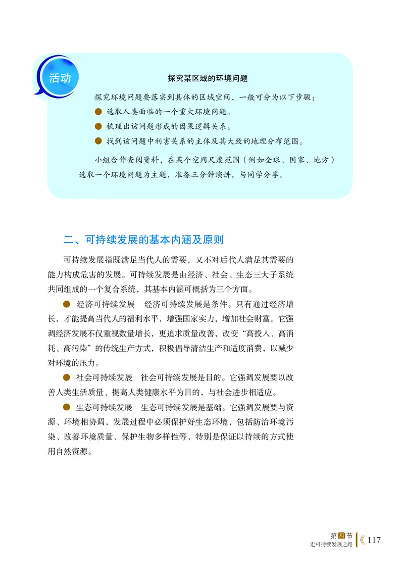 2019鲁教版高中地理必修第二册_4-教培资料-26年最新资料-同步更新_初中高中教资_03科三专项（进去保存报考的学科即可）_02科三专项（笔记真题思维导图教学设计版本二）