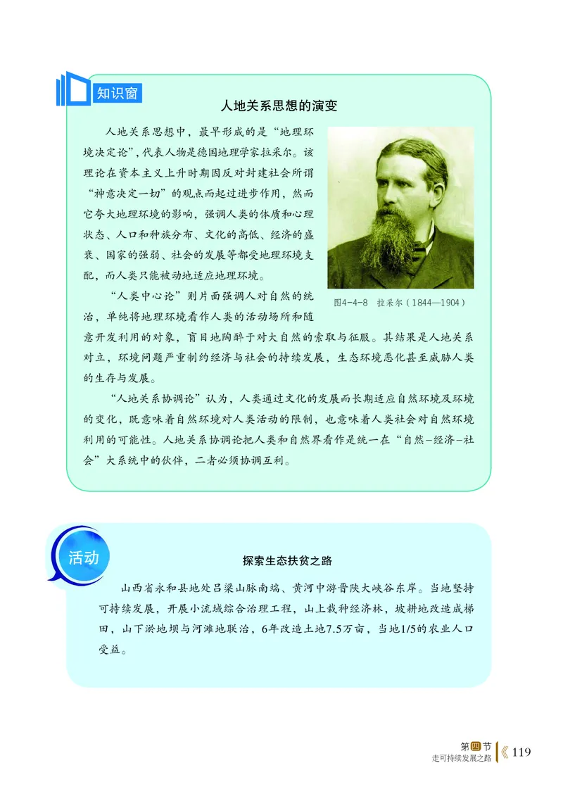 2019鲁教版高中地理必修第二册_4-教培资料-26年最新资料-同步更新_初中高中教资_03科三专项（进去保存报考的学科即可）_02科三专项（笔记真题思维导图教学设计版本二）