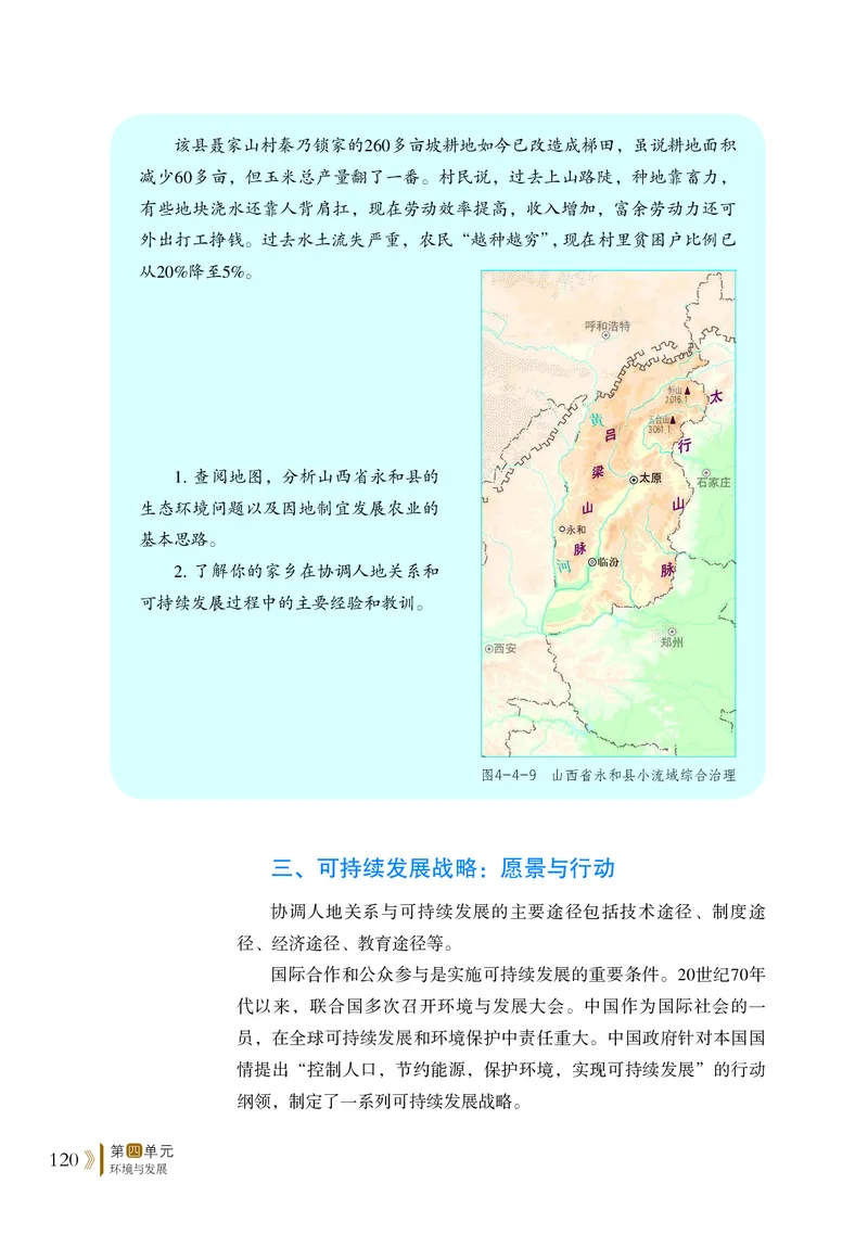 2019鲁教版高中地理必修第二册_4-教培资料-26年最新资料-同步更新_初中高中教资_03科三专项（进去保存报考的学科即可）_02科三专项（笔记真题思维导图教学设计版本二）