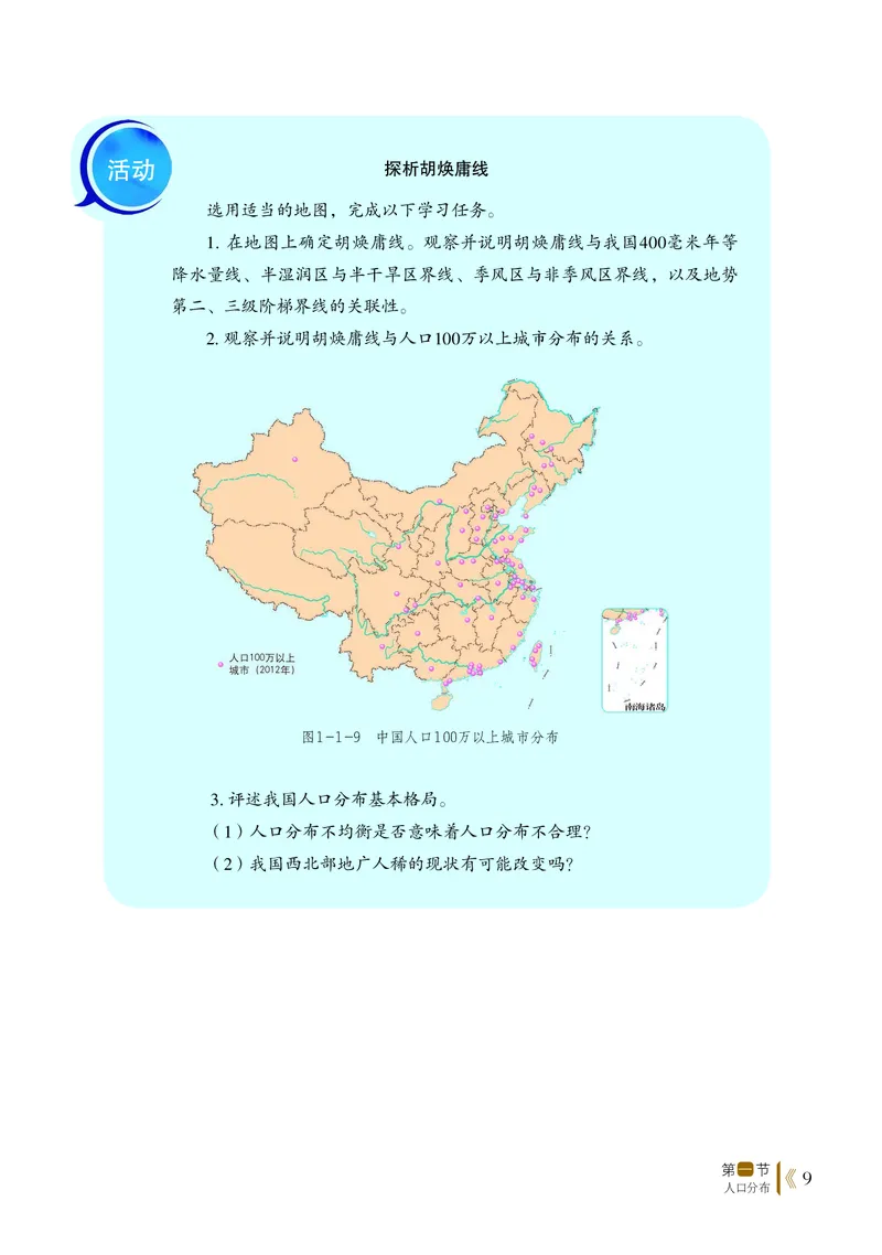 2019鲁教版高中地理必修第二册_4-教培资料-26年最新资料-同步更新_初中高中教资_03科三专项（进去保存报考的学科即可）_02科三专项（笔记真题思维导图教学设计版本二）
