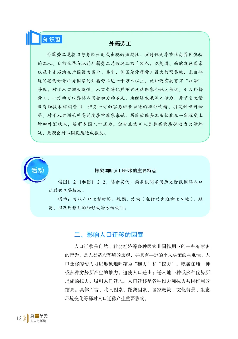 2019鲁教版高中地理必修第二册_4-教培资料-26年最新资料-同步更新_初中高中教资_03科三专项（进去保存报考的学科即可）_02科三专项（笔记真题思维导图教学设计版本二）