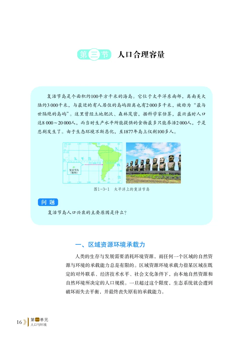 2019鲁教版高中地理必修第二册_4-教培资料-26年最新资料-同步更新_初中高中教资_03科三专项（进去保存报考的学科即可）_02科三专项（笔记真题思维导图教学设计版本二）