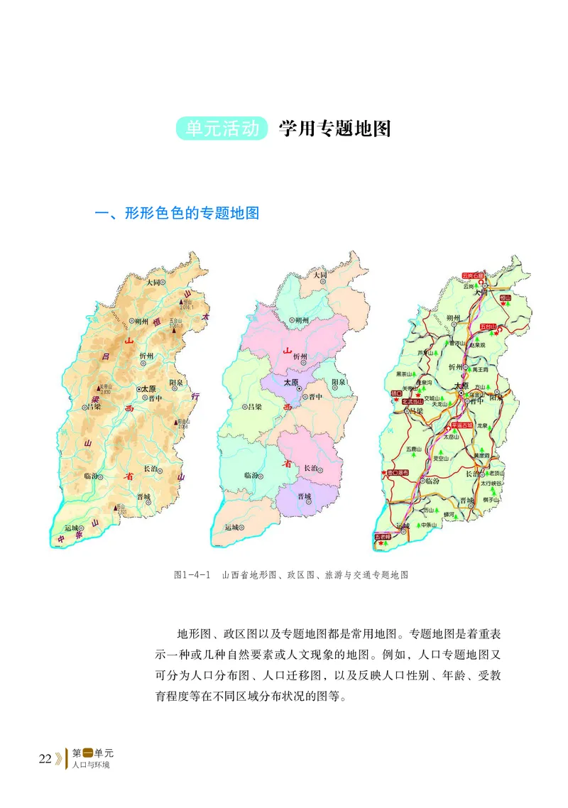 2019鲁教版高中地理必修第二册_4-教培资料-26年最新资料-同步更新_初中高中教资_03科三专项（进去保存报考的学科即可）_02科三专项（笔记真题思维导图教学设计版本二）