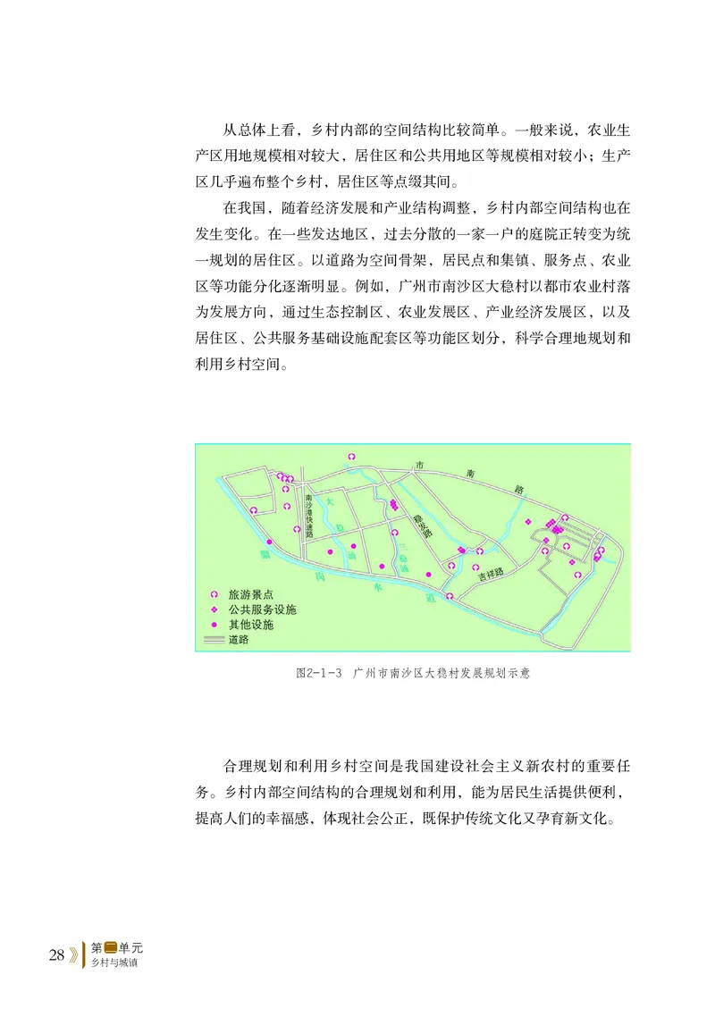 2019鲁教版高中地理必修第二册_4-教培资料-26年最新资料-同步更新_初中高中教资_03科三专项（进去保存报考的学科即可）_02科三专项（笔记真题思维导图教学设计版本二）