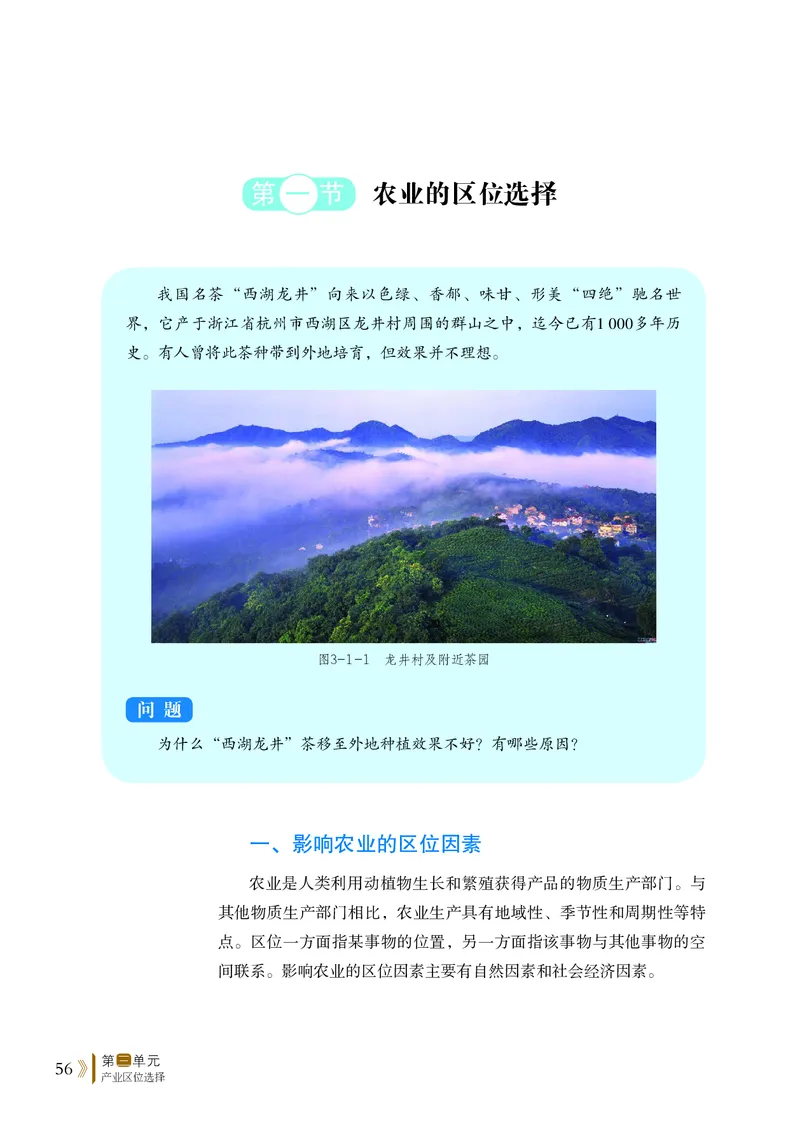 2019鲁教版高中地理必修第二册_4-教培资料-26年最新资料-同步更新_初中高中教资_03科三专项（进去保存报考的学科即可）_02科三专项（笔记真题思维导图教学设计版本二）