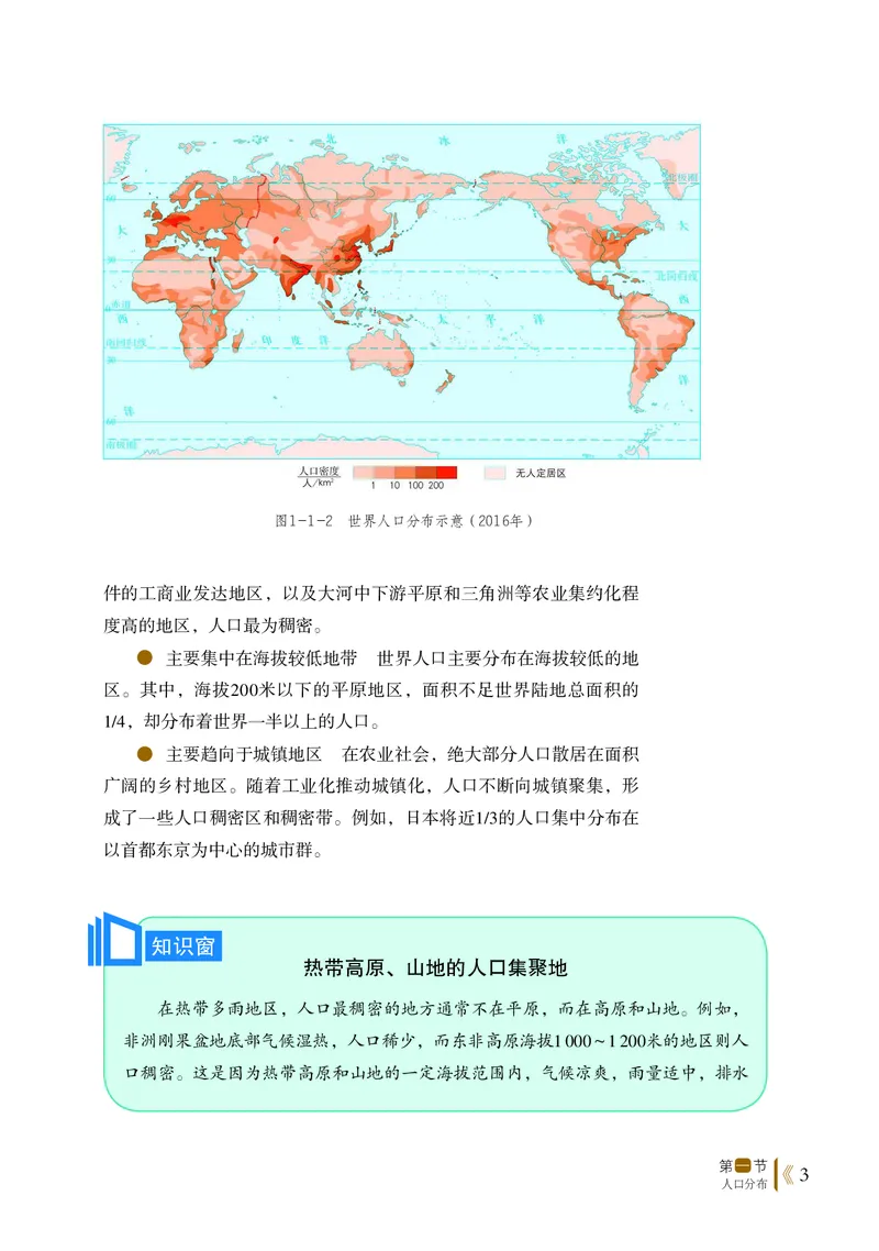 2019鲁教版高中地理必修第二册_4-教培资料-26年最新资料-同步更新_初中高中教资_03科三专项（进去保存报考的学科即可）_02科三专项（笔记真题思维导图教学设计版本二）