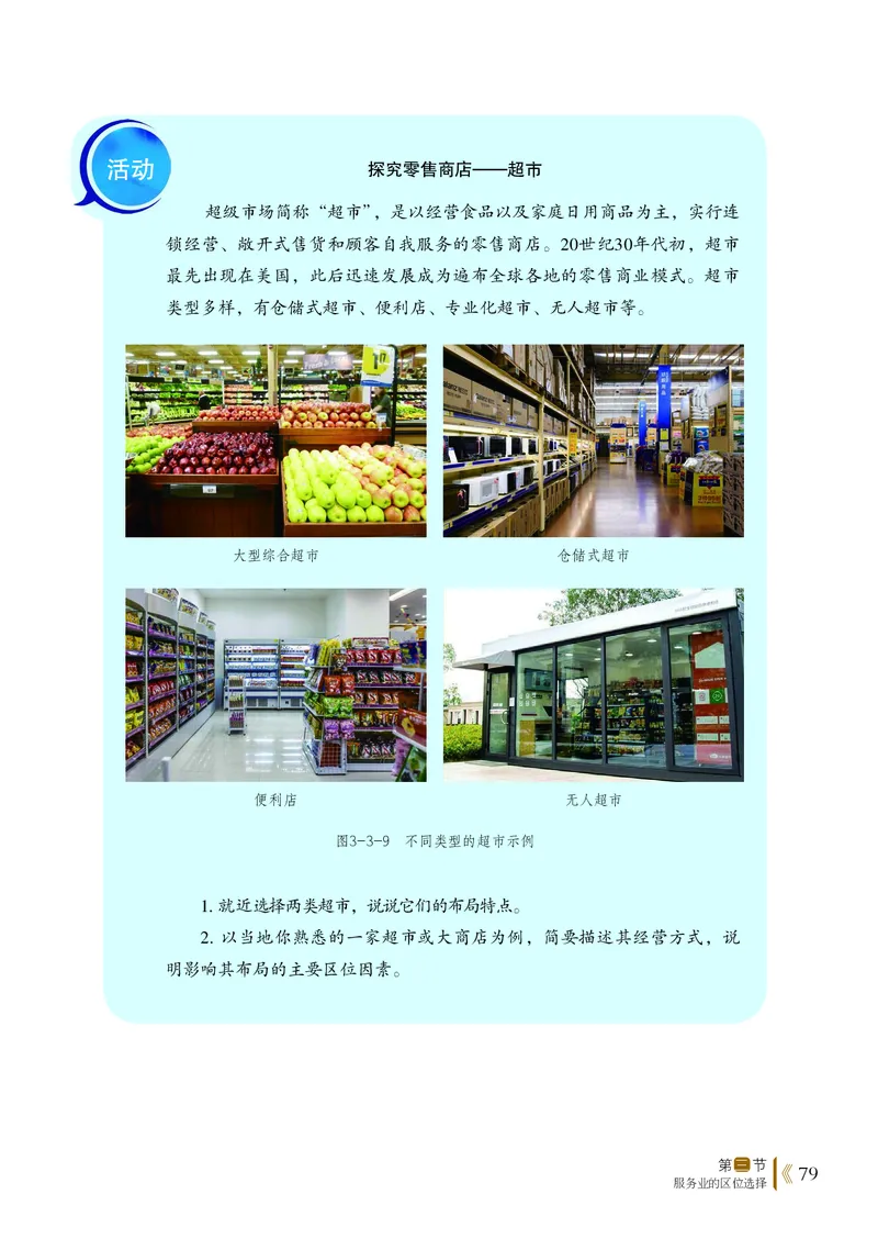 2019鲁教版高中地理必修第二册_4-教培资料-26年最新资料-同步更新_初中高中教资_03科三专项（进去保存报考的学科即可）_02科三专项（笔记真题思维导图教学设计版本二）