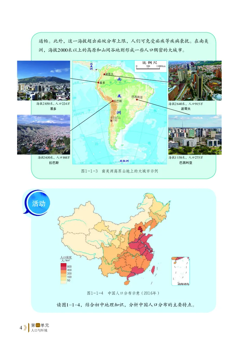 2019鲁教版高中地理必修第二册_4-教培资料-26年最新资料-同步更新_初中高中教资_03科三专项（进去保存报考的学科即可）_02科三专项（笔记真题思维导图教学设计版本二）