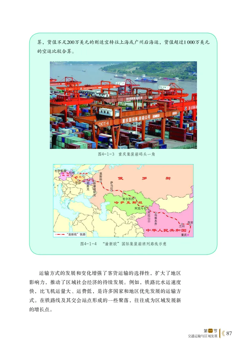 2019鲁教版高中地理必修第二册_4-教培资料-26年最新资料-同步更新_初中高中教资_03科三专项（进去保存报考的学科即可）_02科三专项（笔记真题思维导图教学设计版本二）