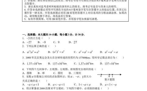 2008年盐城市中考数学试题及答案_中考真题_2.数学中考真题2015-2024年_地区卷_江苏省_盐城中考数学08-21年