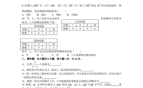 2008年盐城市中考数学试题及答案_中考真题_2.数学中考真题2015-2024年_地区卷_江苏省_盐城中考数学08-21年