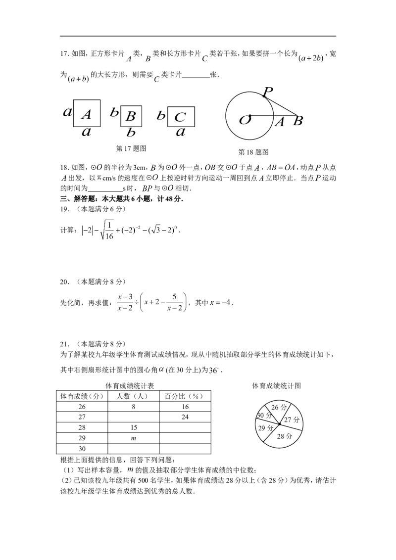 2008年盐城市中考数学试题及答案_中考真题_2.数学中考真题2015-2024年_地区卷_江苏省_盐城中考数学08-21年