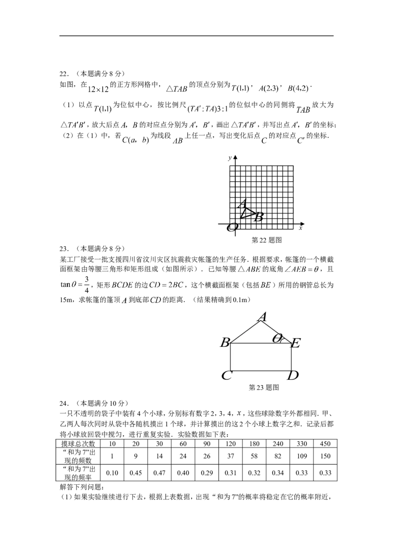 2008年盐城市中考数学试题及答案_中考真题_2.数学中考真题2015-2024年_地区卷_江苏省_盐城中考数学08-21年