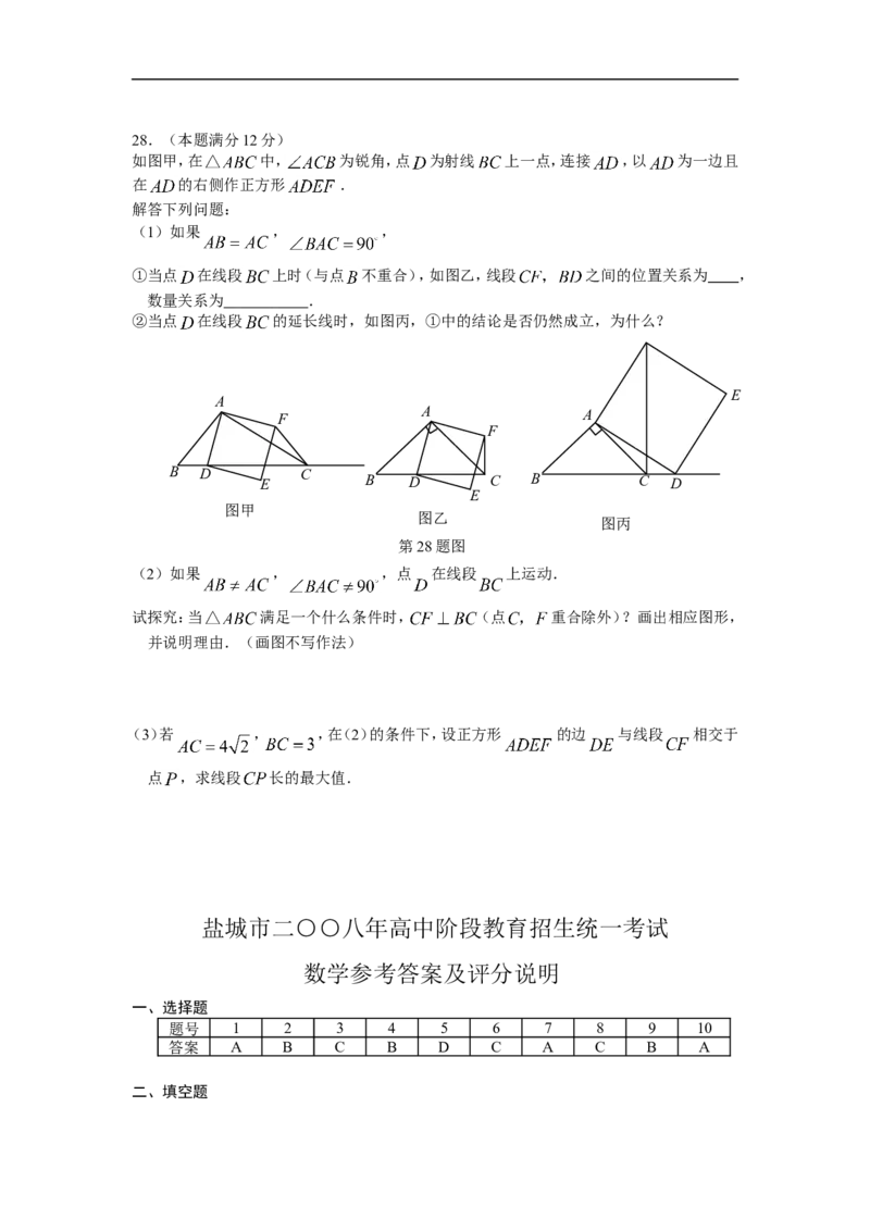2008年盐城市中考数学试题及答案_中考真题_2.数学中考真题2015-2024年_地区卷_江苏省_盐城中考数学08-21年