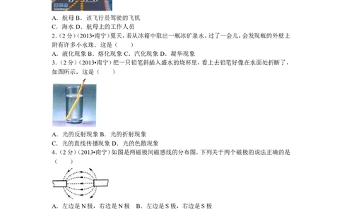 2013年广西南宁市中考物理试卷及解析_中考真题_4.物理中考真题2015-2024年_地区卷_广西省_物理南宁11-22_南宁中考物理