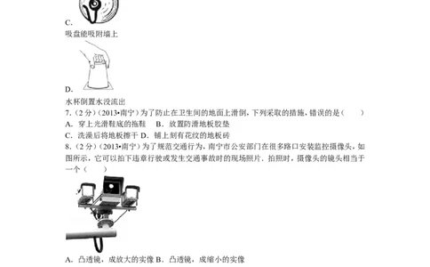 2013年广西南宁市中考物理试卷及解析_中考真题_4.物理中考真题2015-2024年_地区卷_广西省_物理南宁11-22_南宁中考物理