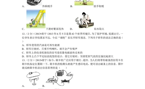 2013年广西南宁市中考物理试卷及解析_中考真题_4.物理中考真题2015-2024年_地区卷_广西省_物理南宁11-22_南宁中考物理