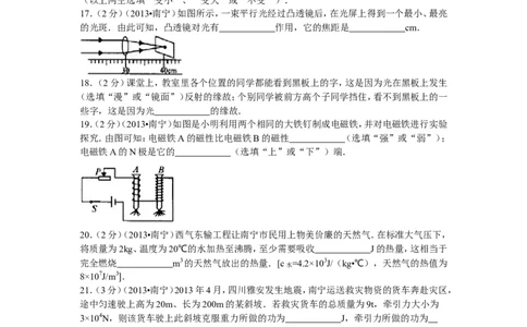 2013年广西南宁市中考物理试卷及解析_中考真题_4.物理中考真题2015-2024年_地区卷_广西省_物理南宁11-22_南宁中考物理