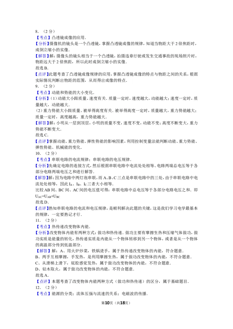 2013年广西南宁市中考物理试卷及解析_中考真题_4.物理中考真题2015-2024年_地区卷_广西省_物理南宁11-22_南宁中考物理