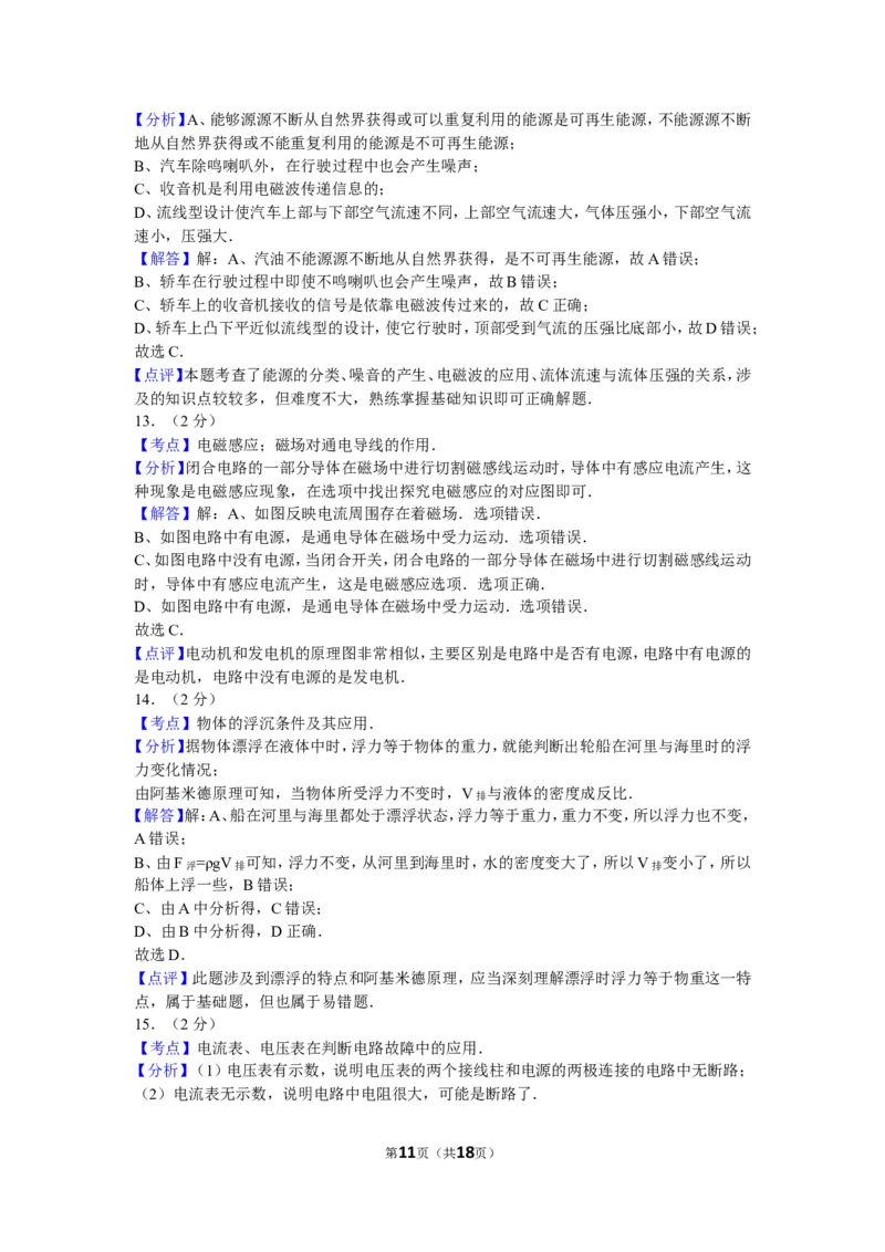 2013年广西南宁市中考物理试卷及解析_中考真题_4.物理中考真题2015-2024年_地区卷_广西省_物理南宁11-22_南宁中考物理