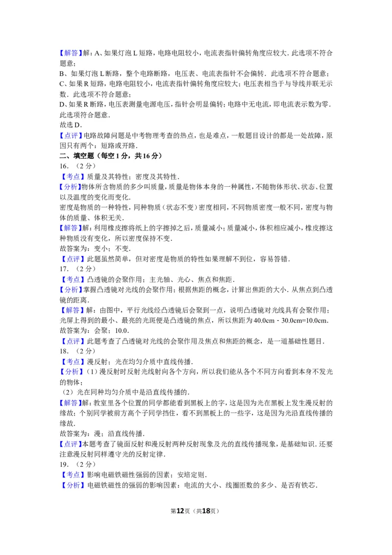 2013年广西南宁市中考物理试卷及解析_中考真题_4.物理中考真题2015-2024年_地区卷_广西省_物理南宁11-22_南宁中考物理