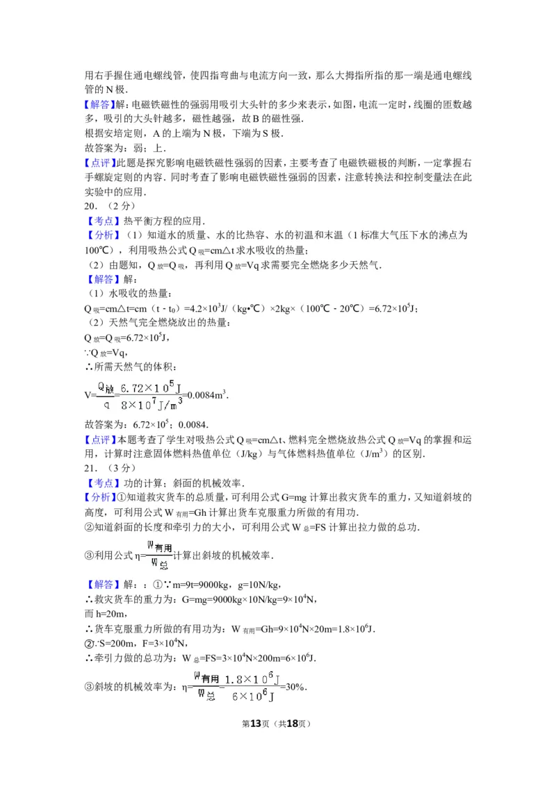 2013年广西南宁市中考物理试卷及解析_中考真题_4.物理中考真题2015-2024年_地区卷_广西省_物理南宁11-22_南宁中考物理