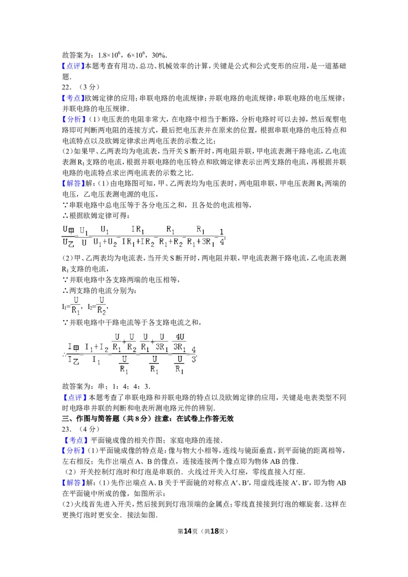 2013年广西南宁市中考物理试卷及解析_中考真题_4.物理中考真题2015-2024年_地区卷_广西省_物理南宁11-22_南宁中考物理