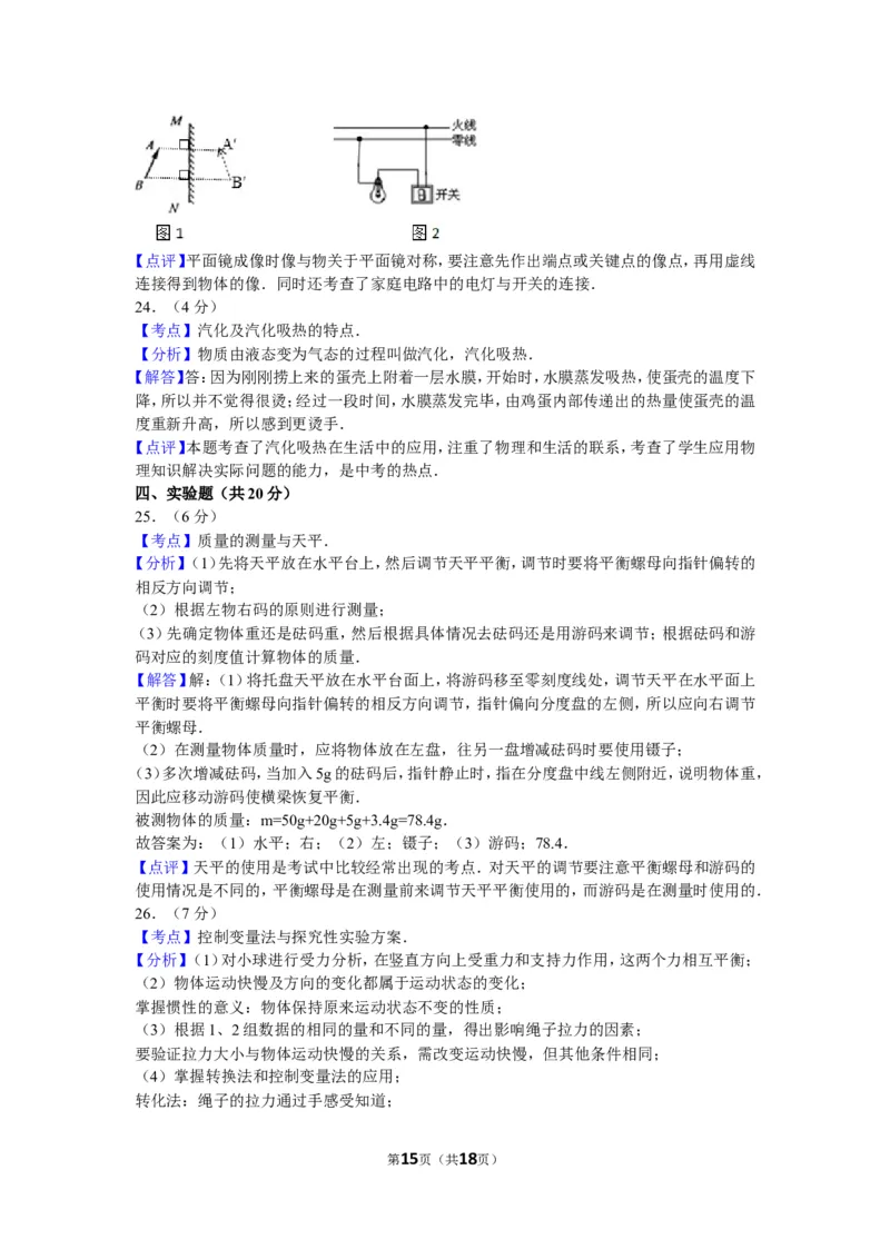 2013年广西南宁市中考物理试卷及解析_中考真题_4.物理中考真题2015-2024年_地区卷_广西省_物理南宁11-22_南宁中考物理