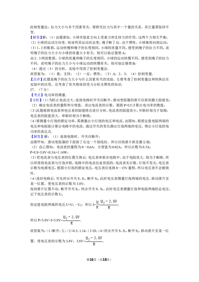 2013年广西南宁市中考物理试卷及解析_中考真题_4.物理中考真题2015-2024年_地区卷_广西省_物理南宁11-22_南宁中考物理