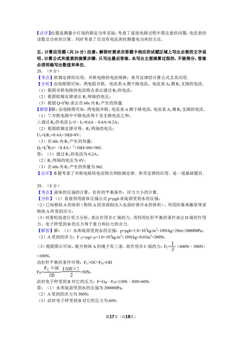 2013年广西南宁市中考物理试卷及解析_中考真题_4.物理中考真题2015-2024年_地区卷_广西省_物理南宁11-22_南宁中考物理