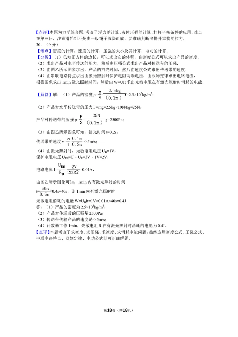 2013年广西南宁市中考物理试卷及解析_中考真题_4.物理中考真题2015-2024年_地区卷_广西省_物理南宁11-22_南宁中考物理