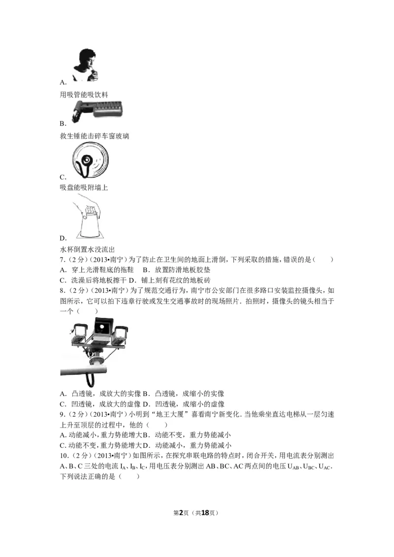 2013年广西南宁市中考物理试卷及解析_中考真题_4.物理中考真题2015-2024年_地区卷_广西省_物理南宁11-22_南宁中考物理