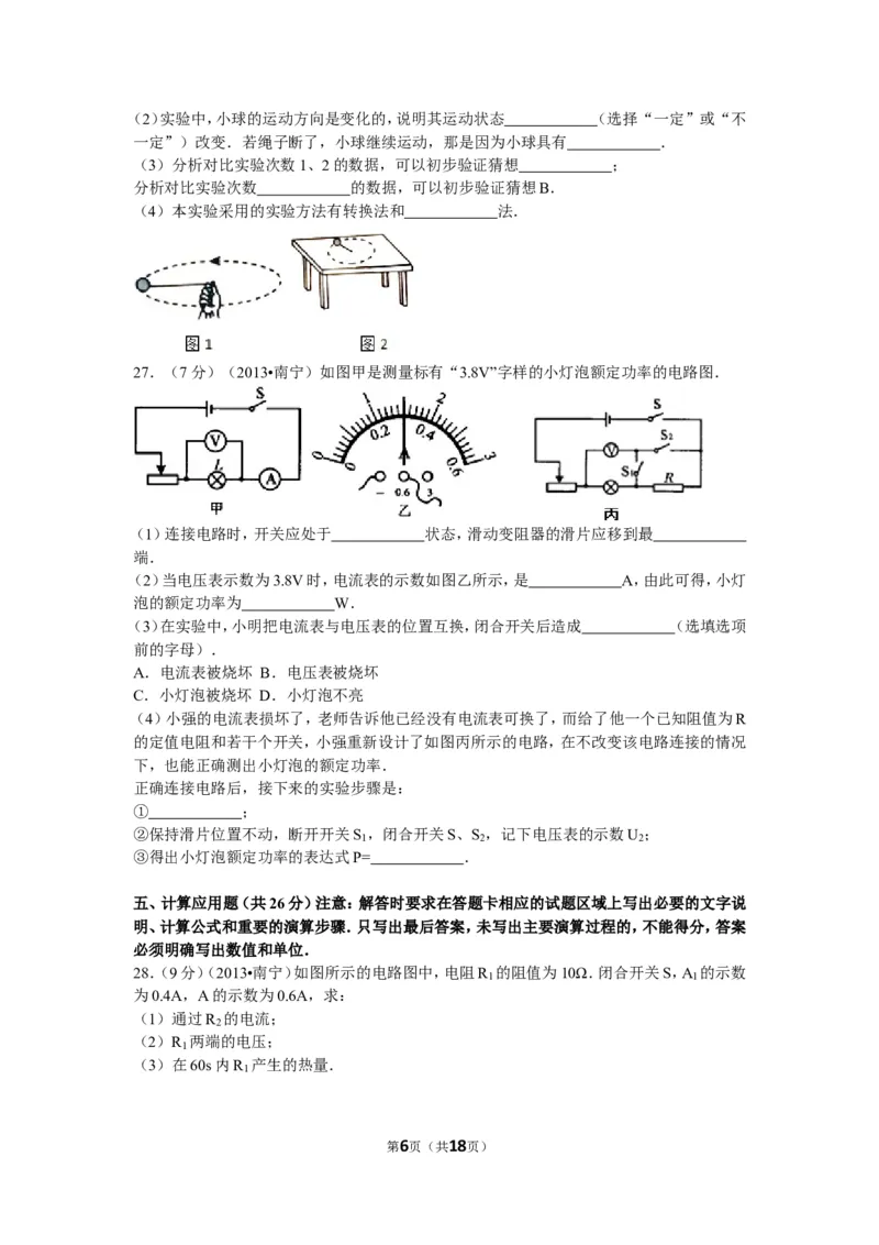 2013年广西南宁市中考物理试卷及解析_中考真题_4.物理中考真题2015-2024年_地区卷_广西省_物理南宁11-22_南宁中考物理