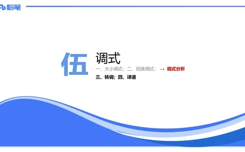 1.18晚-理论精讲-基本乐理4-王齐悦_4-教培资料-26年最新资料-同步更新_科一科二电子资料合集中小幼（笔记真题知识点汇总等）文件多，按需保存_各机构笔记合集（中小幼）推荐