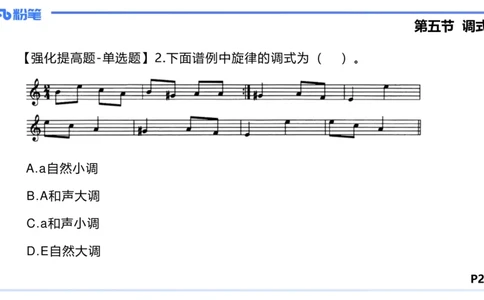 1.18晚-理论精讲-基本乐理4-王齐悦_4-教培资料-26年最新资料-同步更新_科一科二电子资料合集中小幼（笔记真题知识点汇总等）文件多，按需保存_各机构笔记合集（中小幼）推荐