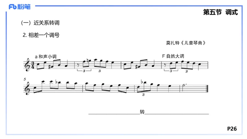 1.18晚-理论精讲-基本乐理4-王齐悦_4-教培资料-26年最新资料-同步更新_科一科二电子资料合集中小幼（笔记真题知识点汇总等）文件多，按需保存_各机构笔记合集（中小幼）推荐