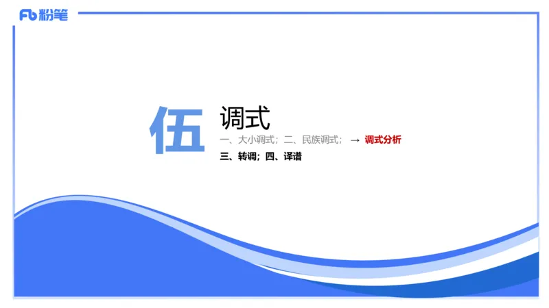 1.18晚-理论精讲-基本乐理4-王齐悦_4-教培资料-26年最新资料-同步更新_科一科二电子资料合集中小幼（笔记真题知识点汇总等）文件多，按需保存_各机构笔记合集（中小幼）推荐