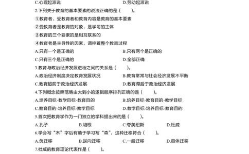 1.中学教育知识300题_4-教培资料-26年最新资料-同步更新_初中高中教资_2025下中学教资笔试_04科一科二重点笔记_杨二水_中学科二（25下通用）_03免费赠送：辅助资料