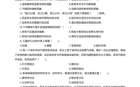 1.中学教育知识300题_4-教培资料-26年最新资料-同步更新_初中高中教资_2025下中学教资笔试_04科一科二重点笔记_杨二水_中学科二（25下通用）_03免费赠送：辅助资料