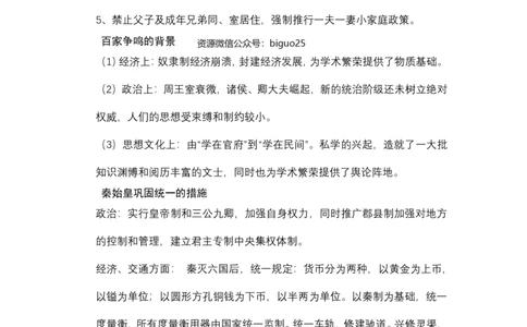 历史主观题知识汇总_教资_33教资笔试历年真题汇总（科一+科二+科三）_科三真题_02高中科三各科电子资料包合集_历史（资料文档）_高中历史_04主观题考点