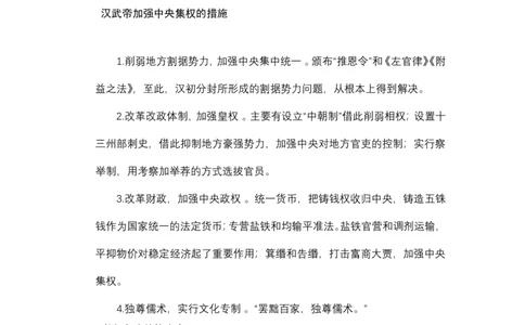 历史主观题知识汇总_教资_33教资笔试历年真题汇总（科一+科二+科三）_科三真题_02高中科三各科电子资料包合集_历史（资料文档）_高中历史_04主观题考点