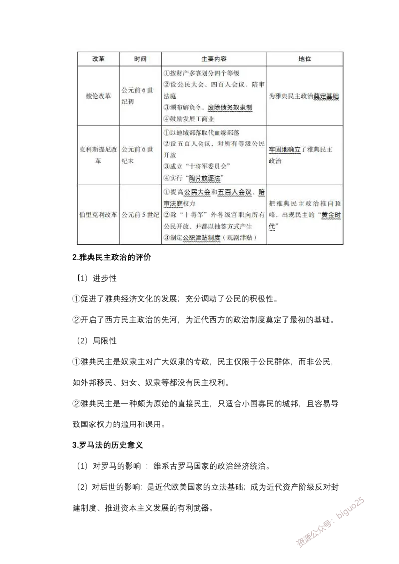 历史主观题知识汇总_教资_33教资笔试历年真题汇总（科一+科二+科三）_科三真题_02高中科三各科电子资料包合集_历史（资料文档）_高中历史_04主观题考点
