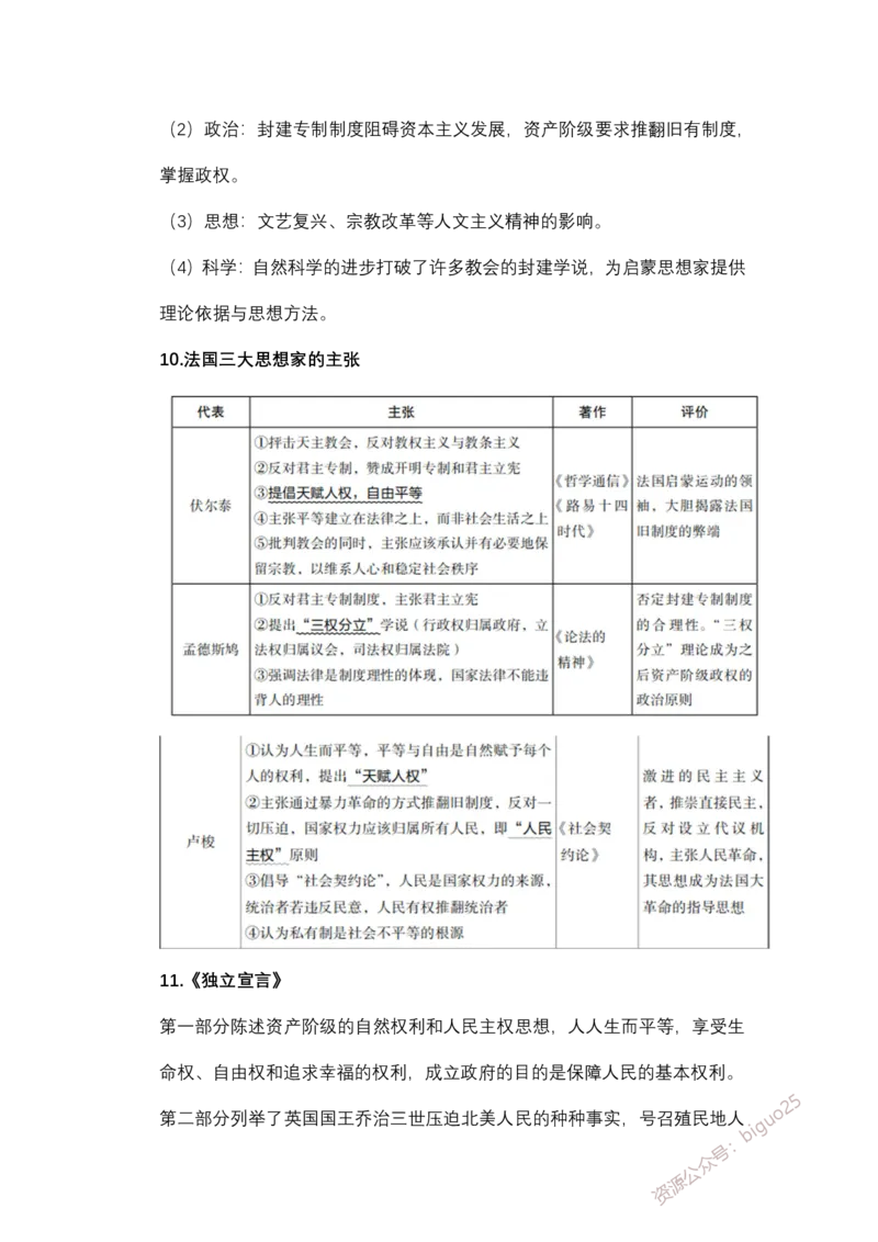 历史主观题知识汇总_教资_33教资笔试历年真题汇总（科一+科二+科三）_科三真题_02高中科三各科电子资料包合集_历史（资料文档）_高中历史_04主观题考点