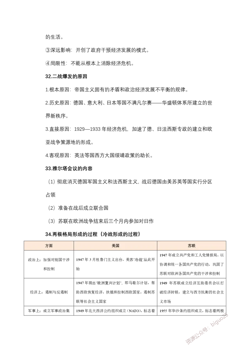 历史主观题知识汇总_教资_33教资笔试历年真题汇总（科一+科二+科三）_科三真题_02高中科三各科电子资料包合集_历史（资料文档）_高中历史_04主观题考点