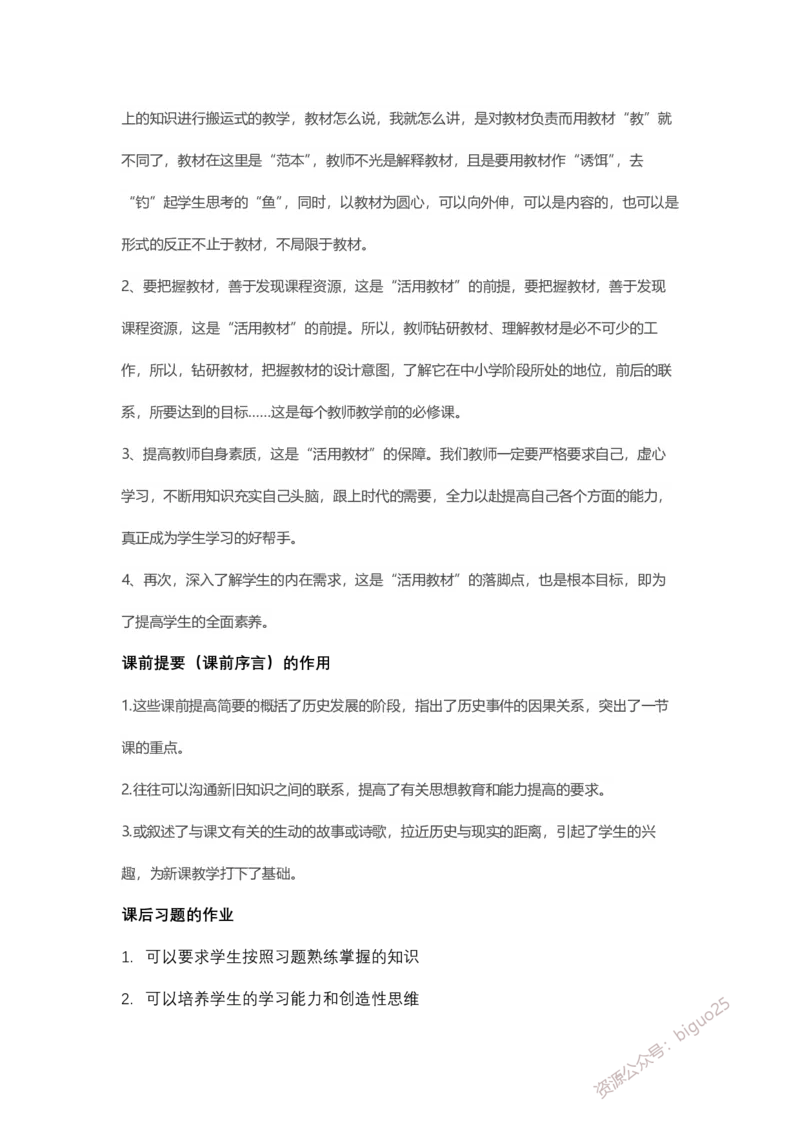 历史主观题知识汇总_教资_33教资笔试历年真题汇总（科一+科二+科三）_科三真题_02高中科三各科电子资料包合集_历史（资料文档）_高中历史_04主观题考点