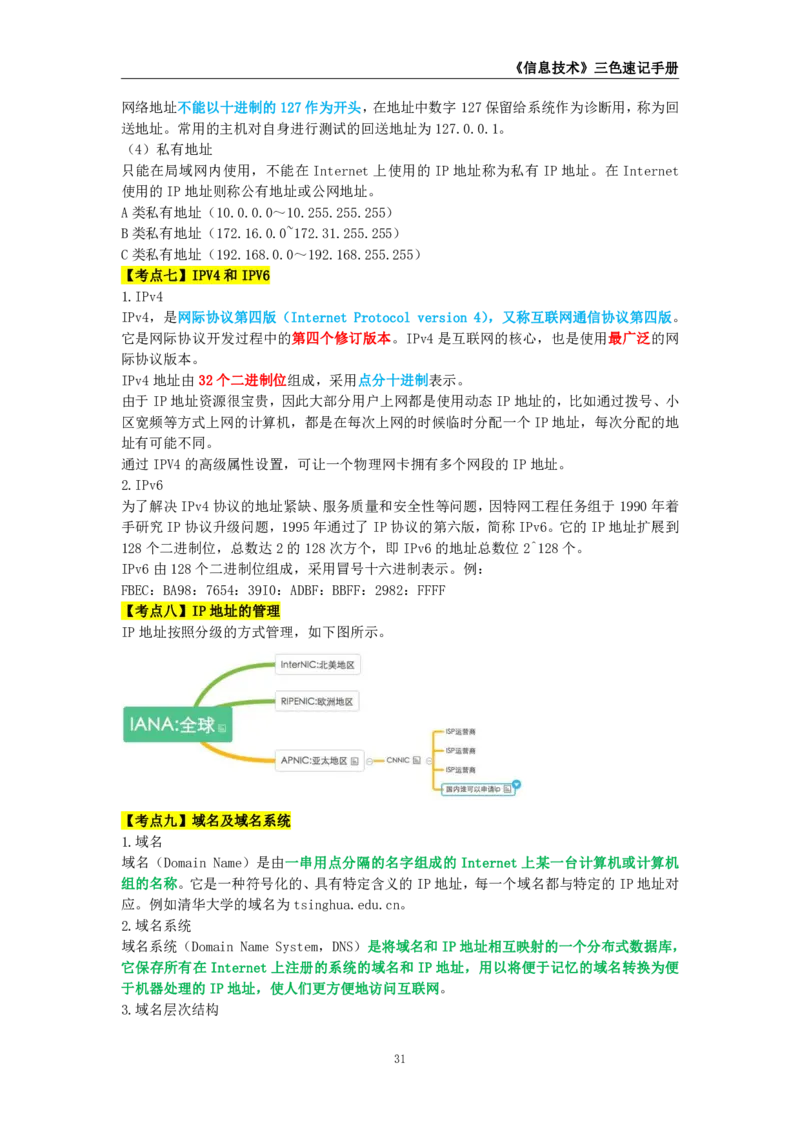 教师资格《（初中）信息技术》三色速记手册_教资_33教资笔试历年真题汇总（科一+科二+科三）_科三真题_02初中科三各科电子资料包合集_信息（资料文档）