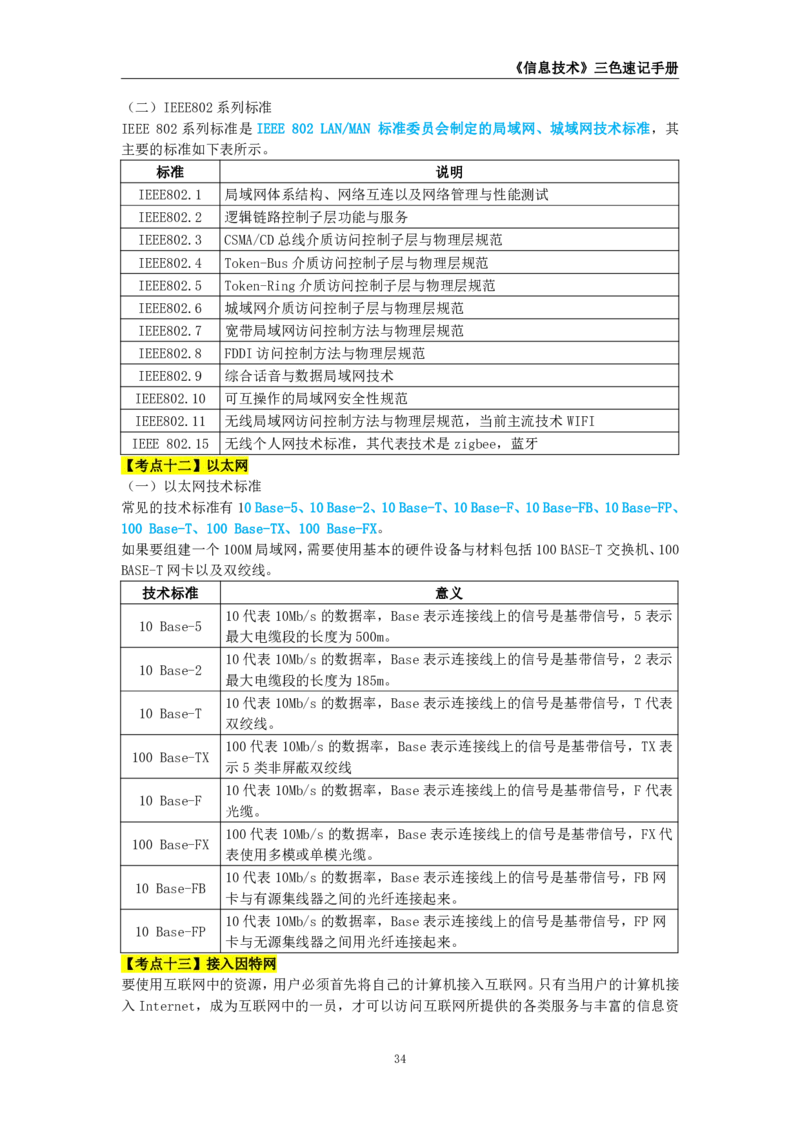 教师资格《（初中）信息技术》三色速记手册_教资_33教资笔试历年真题汇总（科一+科二+科三）_科三真题_02初中科三各科电子资料包合集_信息（资料文档）