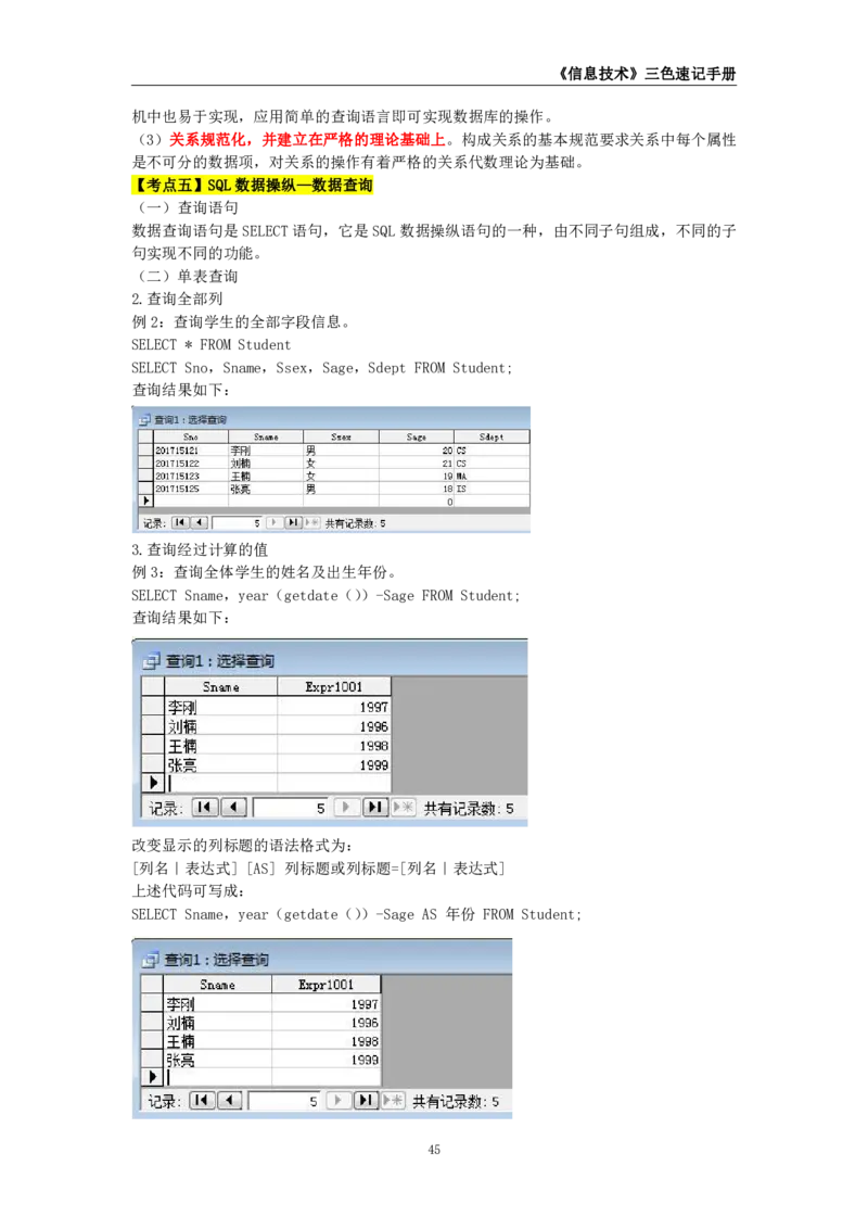 教师资格《（初中）信息技术》三色速记手册_教资_33教资笔试历年真题汇总（科一+科二+科三）_科三真题_02初中科三各科电子资料包合集_信息（资料文档）