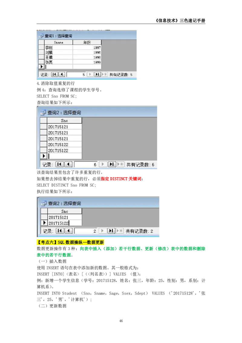 教师资格《（初中）信息技术》三色速记手册_教资_33教资笔试历年真题汇总（科一+科二+科三）_科三真题_02初中科三各科电子资料包合集_信息（资料文档）